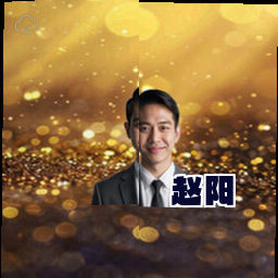 赵阳