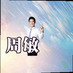 周敏